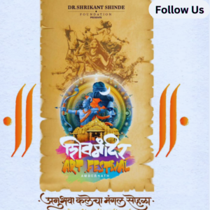 Shiv Mandir Art Festival